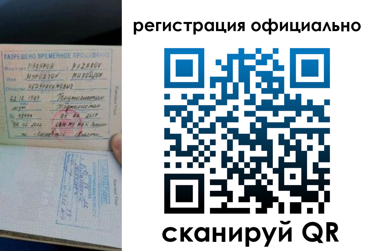 прописка в Красноярске