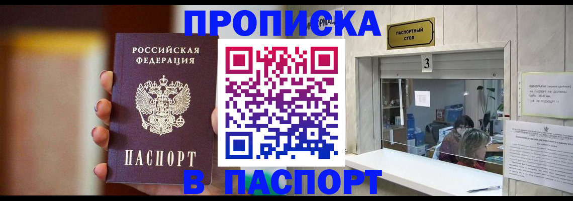 временная регистрация надежно в Красноярске