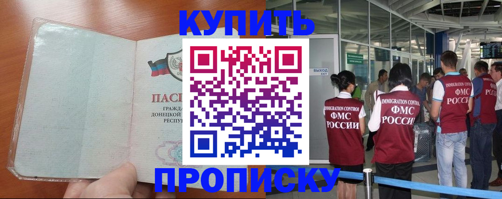 прописка регистрация в Красноярске