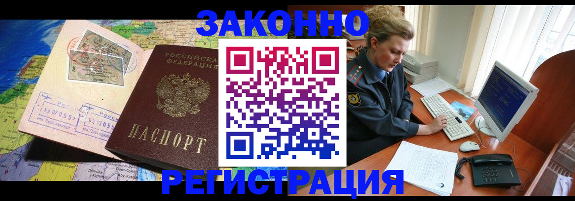 временная регистрация в квартире в Красноярске