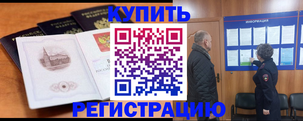 прописка для военкомата в Красноярске