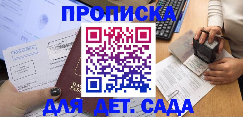 временная регистрация в квартире в Красноярске