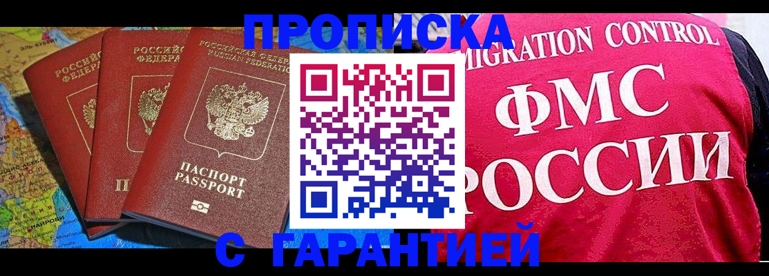 где прописаться в Красноярске