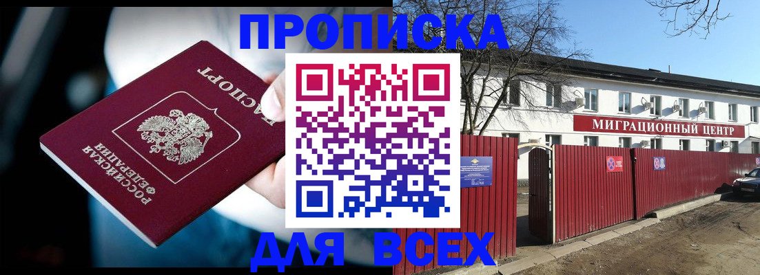 временная регистрация недорого в Красноярске