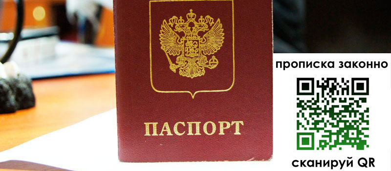 регистрация в Красноярске